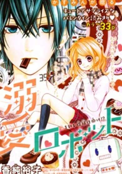 Copertina di Dekiai Robot