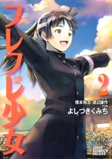 Copertina di Fure Fure Shoujo