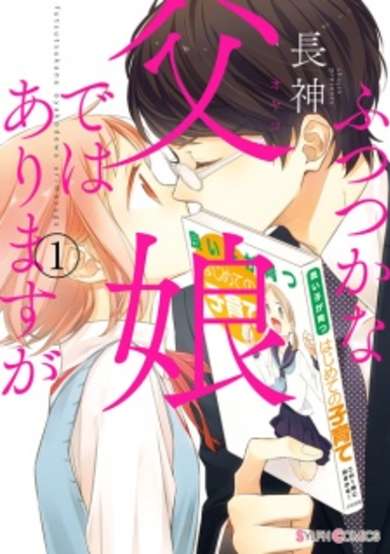 Copertina di Futsutsuka na Oyako de wa Arimasu ga