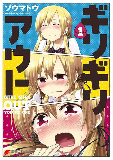 Copertina di Girigiri Out
