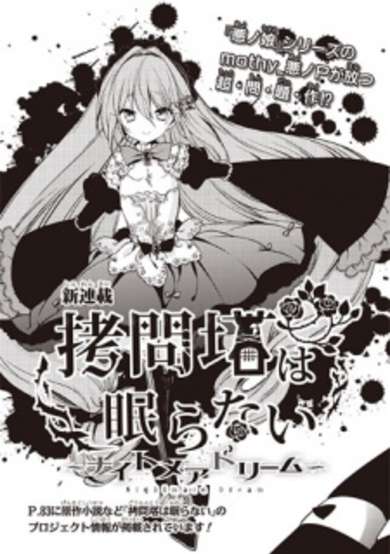 Copertina di Goumontou wa Nemuranai: Nightmare Dream