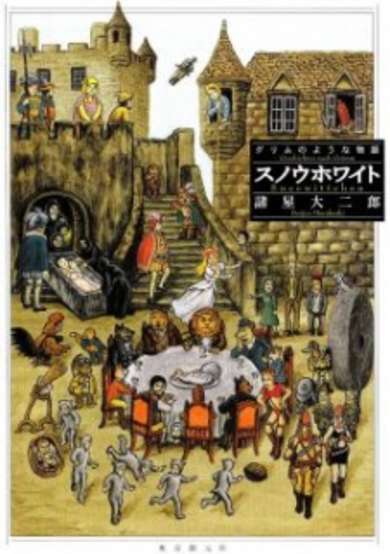 Copertina di Grimm no You na Monogatari: Snow White