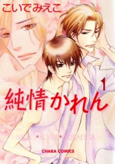 Copertina di Junjou Karen