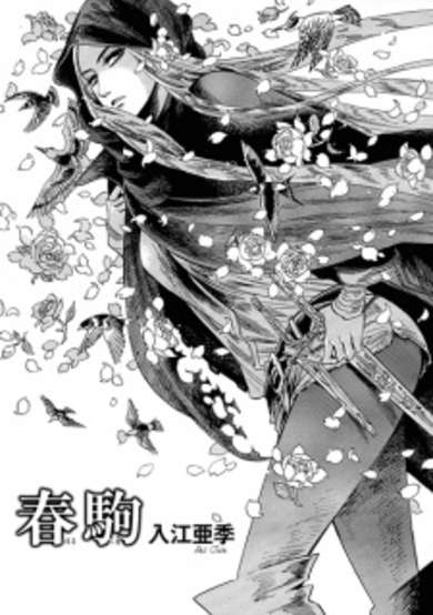 Copertina di Harukoma