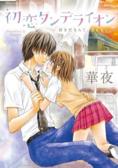 Copertina di Hatsukoi Dandelion