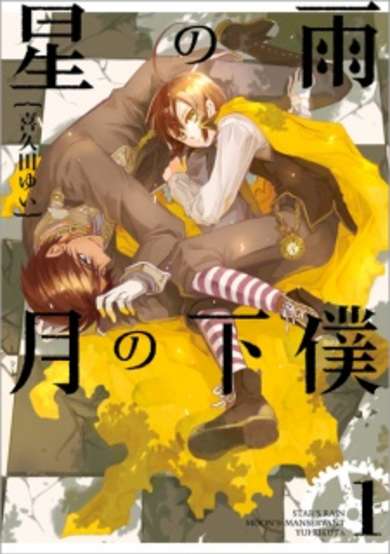 Copertina di Star's Rain Moon's Manservant