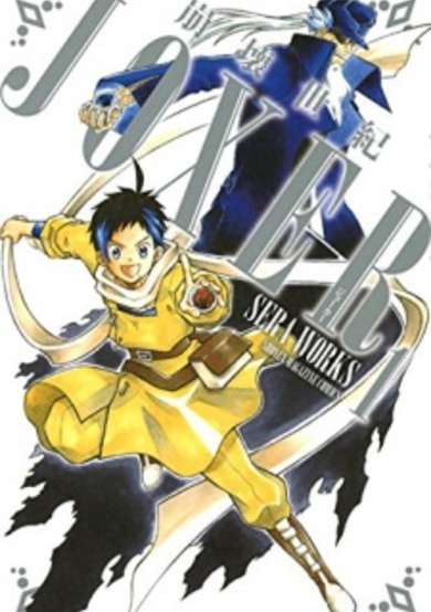 Copertina di Destroyed Century JOXER