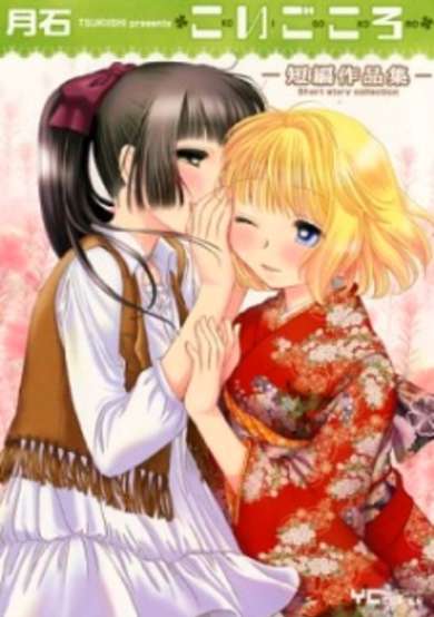 Copertina di Koigokoro