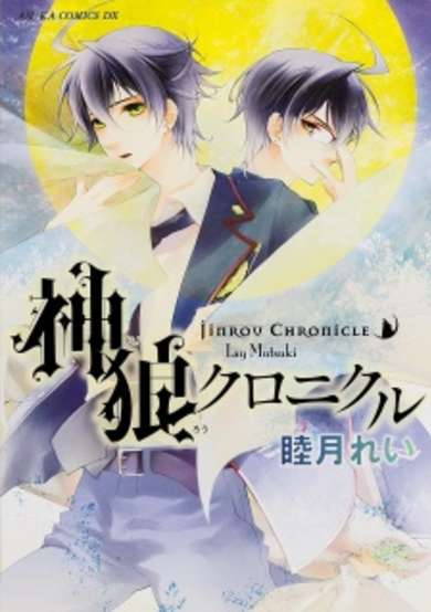 Copertina di Jinrou Chronicle