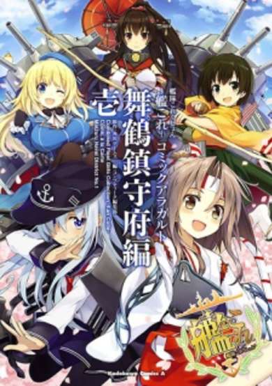 Copertina di Kantai Collection -Kan Colle- Comic à la Carte: Maizuru Chinjufu-hen