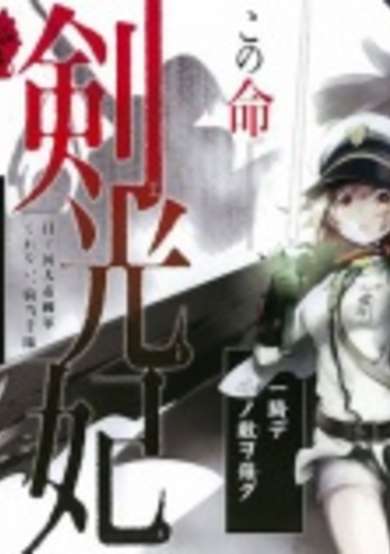 Copertina di Kenkouki: Hi no Kuni Daiteikokugun Kurenai Ikkitousen-tai