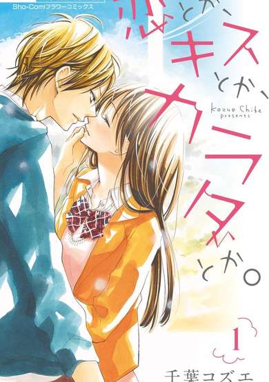 Copertina di Koi toka, Kiss toka, Karada toka.