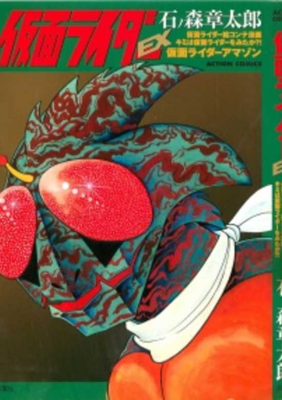 Copertina di Kamen Rider EX