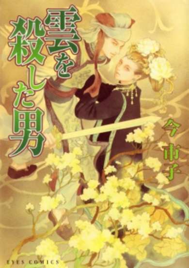Copertina di Kumo wo Koroshita Otoko
