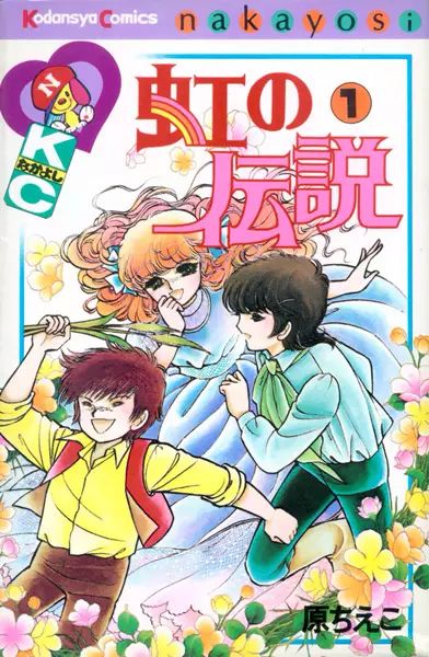 Copertina di Legend of the Rainbow