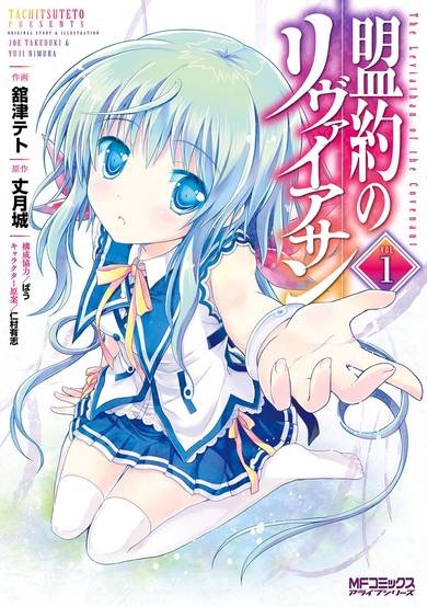 Copertina di The Leviathan of the Covenant