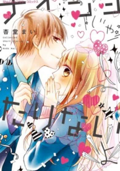 Copertina di Naisho ja Tarinai yo