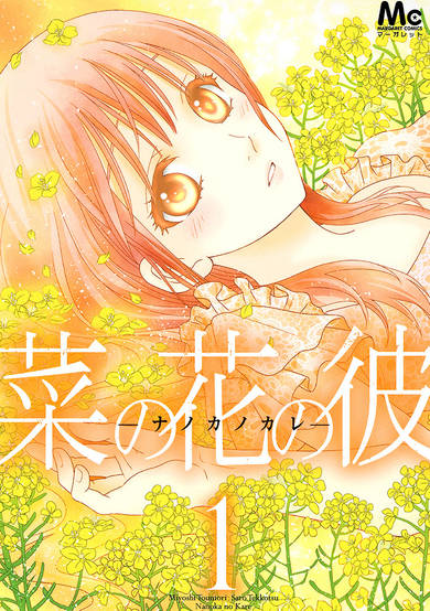 Copertina di Nanoka no Kare