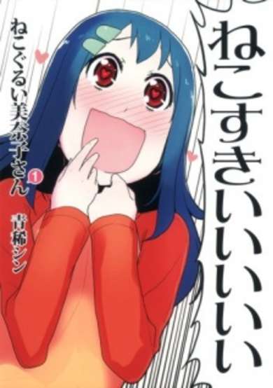 Copertina di Nekogurui Minako-san