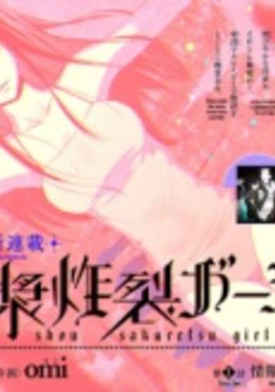 Copertina di Jigokugata Ningen Doubutsuen: Daiisshou - Noushou Sakuretsu Girl