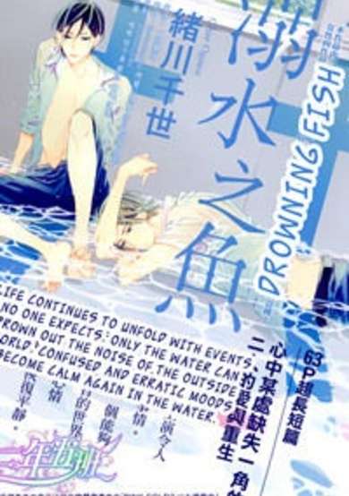 Copertina di Oboreru Sakana