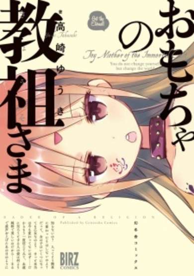 Copertina di Omocha no Kyouso-sama