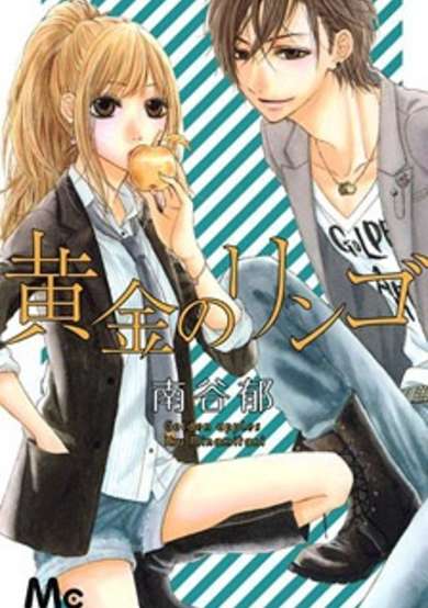 Copertina di Ougon no Ringo