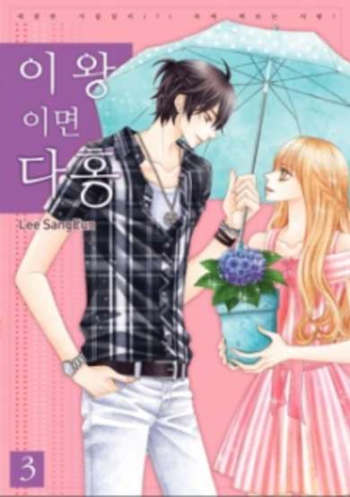 Copertina di Preferably My Prince