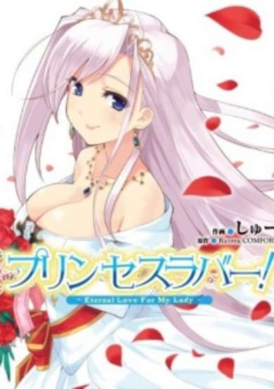 Copertina di Princess Lover! - Eternal Love for My Lady
