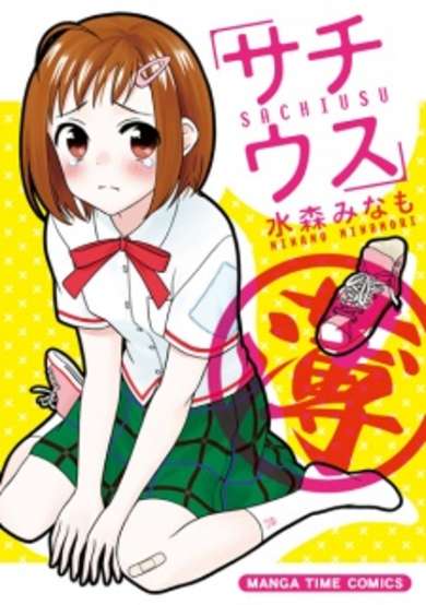 Copertina di Sachiusu