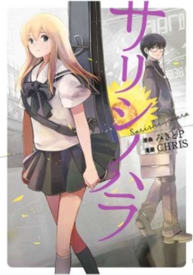 Copertina di Sarishinohara