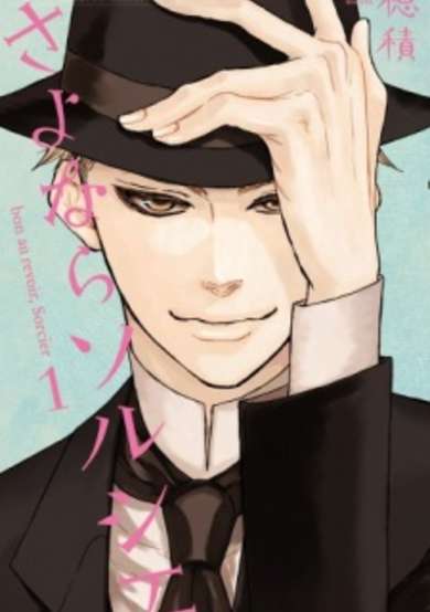 Copertina di Sayonara Sorcier