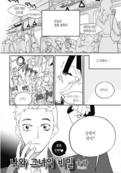 Copertina di Secret Between You And Me