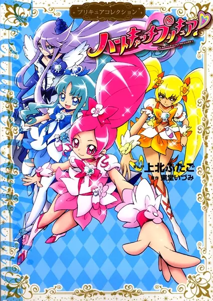 Copertina di Heartcatch Precure!