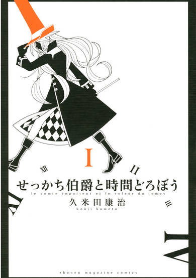 Copertina di Sekkachi Hakushaku to Jikan Dorobou
