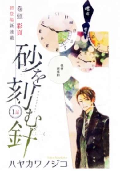 Copertina di Suna wo Kizamu Hari