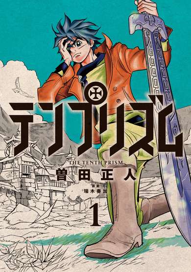 Copertina di The Tenth Prism