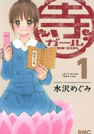 Copertina di Tera Girl