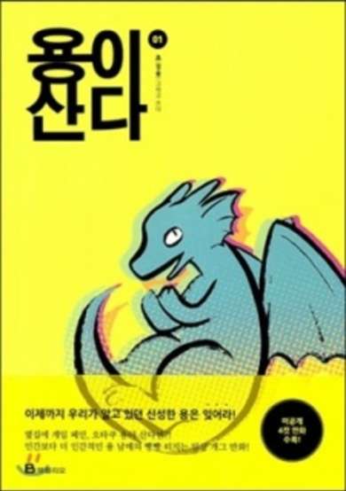Copertina di The Dragon Next Door