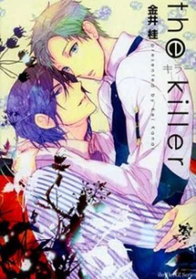 Copertina di The Killer