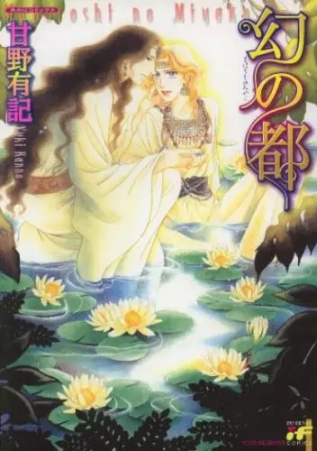 Copertina di Maboroshi no Miyako