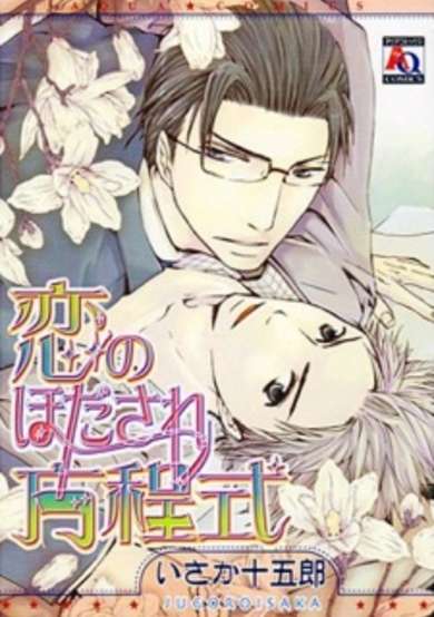 Copertina di Koi no Hodasare Houteishiki