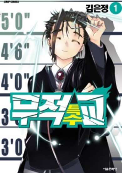 Copertina di Ultimate Special High School