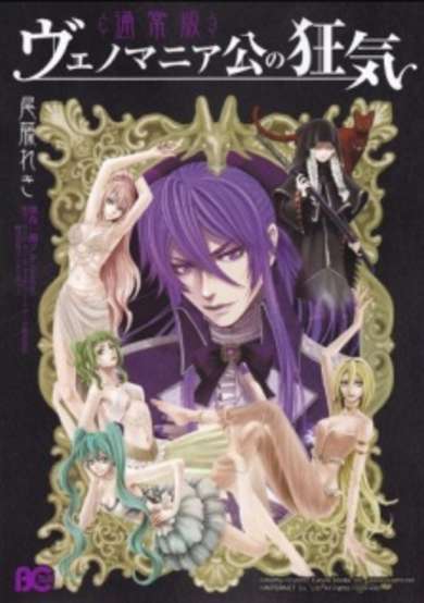 Copertina di Venomania-kou no Kyouki