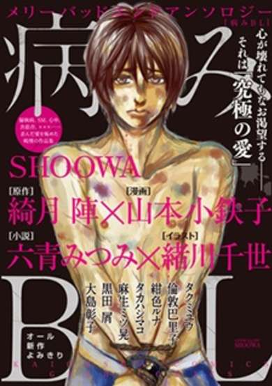 Copertina di Yami BL