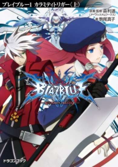 Copertina di BlazBlue