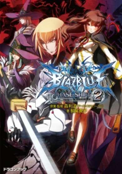 Copertina di BlazBlue: Phase Shift