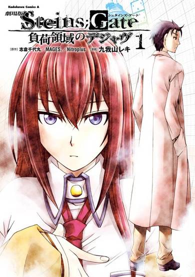 Copertina di Gekijouban Steins;Gate: Fuka Ryouiki no Déjà vu