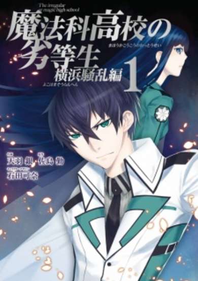 Copertina di The Irregular at Magic High School: Yokohama Disturbance Arc