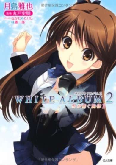 Copertina di White Album 2: Yuki ga Tsumugu Senritsu